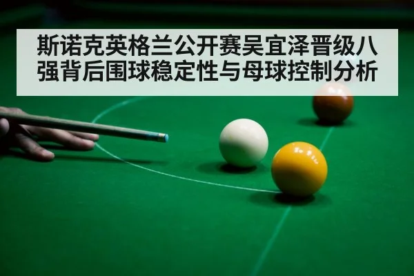 snooker player aiming(od.com)