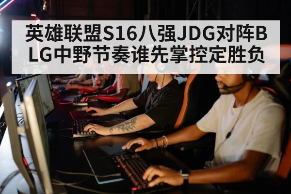 esports team strategy